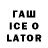 Гашиш Ice-O-Lator Zhanatali76@mail.ru